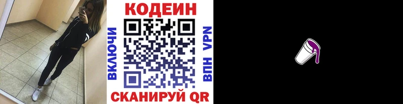 Codein напиток Lean (лин)  Барнаул 